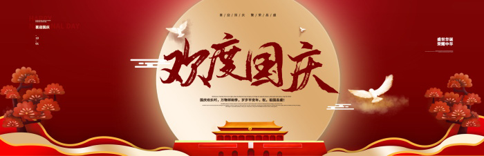 中秋国庆banner--620.jpg